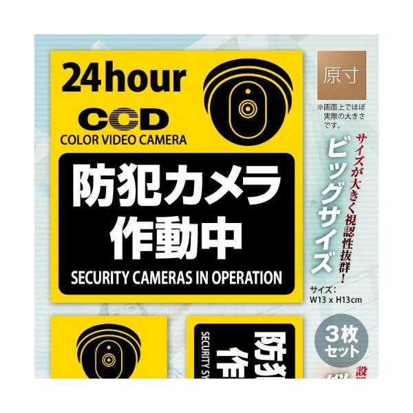 セキュリティーステッカー 「防犯カメラ作動中」 3種セット OS-184