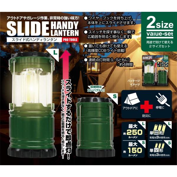 トレードワン スライド式 ハンディランタン 2サイズセット 30492