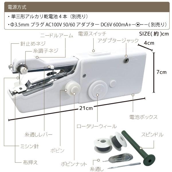 トレードワン ポータブルハンディミシン 90048(W)