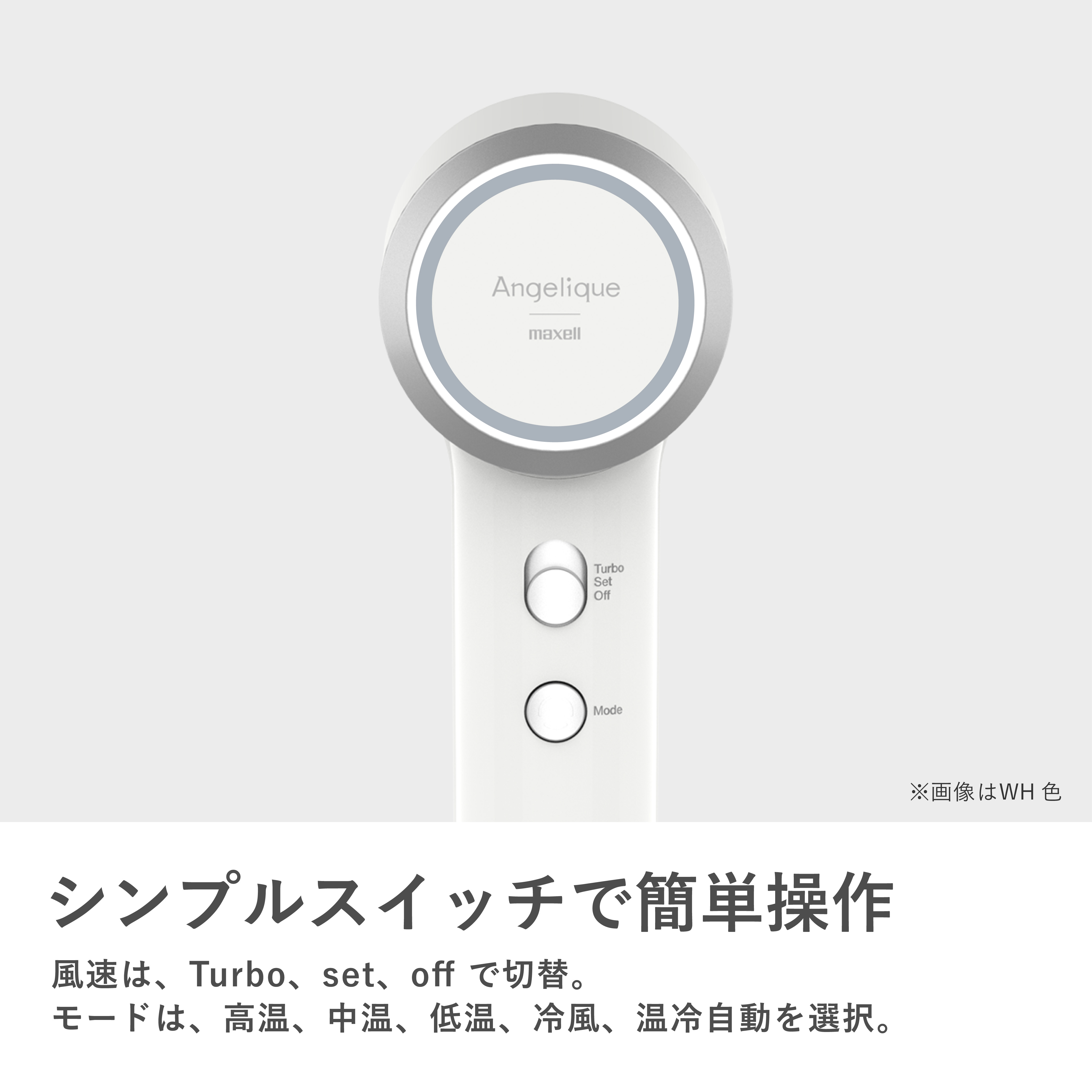 マクセル Angelique アンジェリーク マイナスイオンヘアドライヤー　MXDR-60A-WH