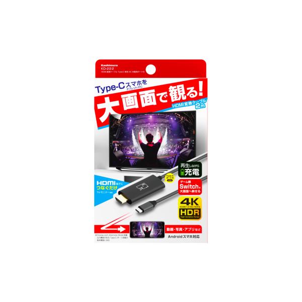 カシムラ Type-C スマホを大画面で観る HDMI変換ケーブル Type-C専用 4K 充電用ポート付 KD-222(BK)