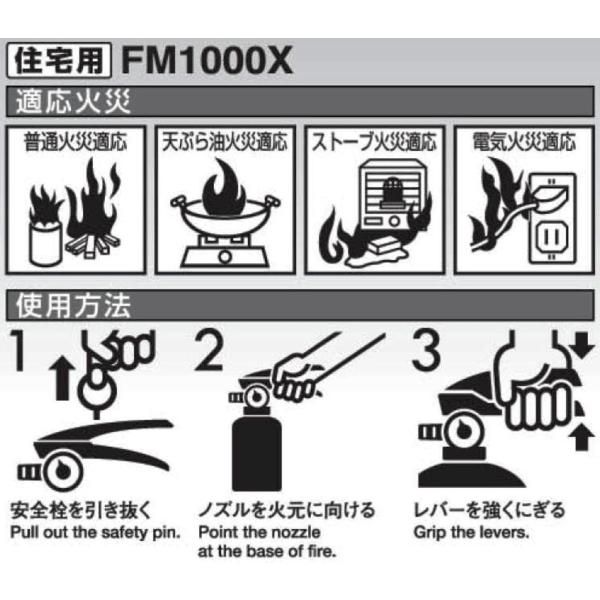 ヤマトプロテック 粉末(ABC)消火器 蓄圧式 3型 FM1000X