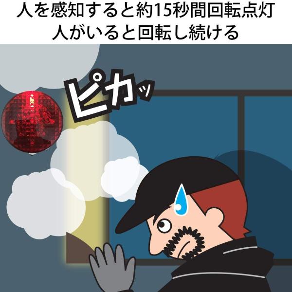 リーベックス LED ライト 人感 センサー 人に反応してクルクル光る パトピカ 2 レッド SLR85R