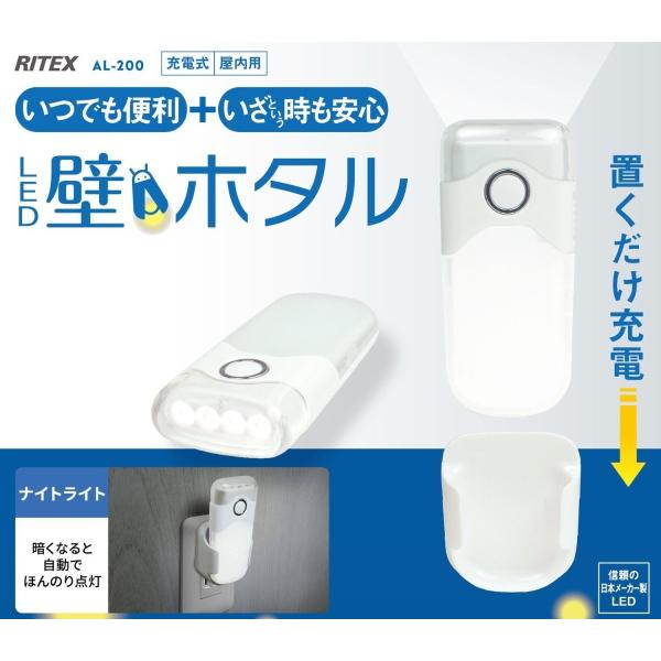 ムサシ RITEX 充電式LEDライト LED壁ホタル あかりセンサー搭載 屋内用 AL-200