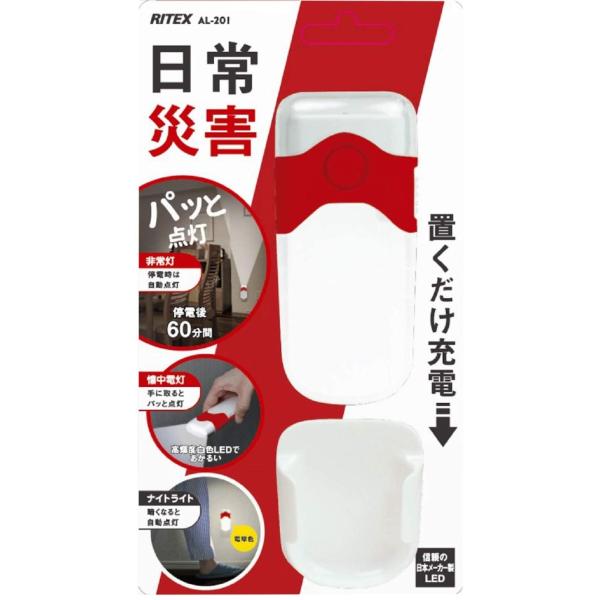 ムサシ 日常使い&災害対策 パッと点灯ライト 置くだけ充電 AL-201