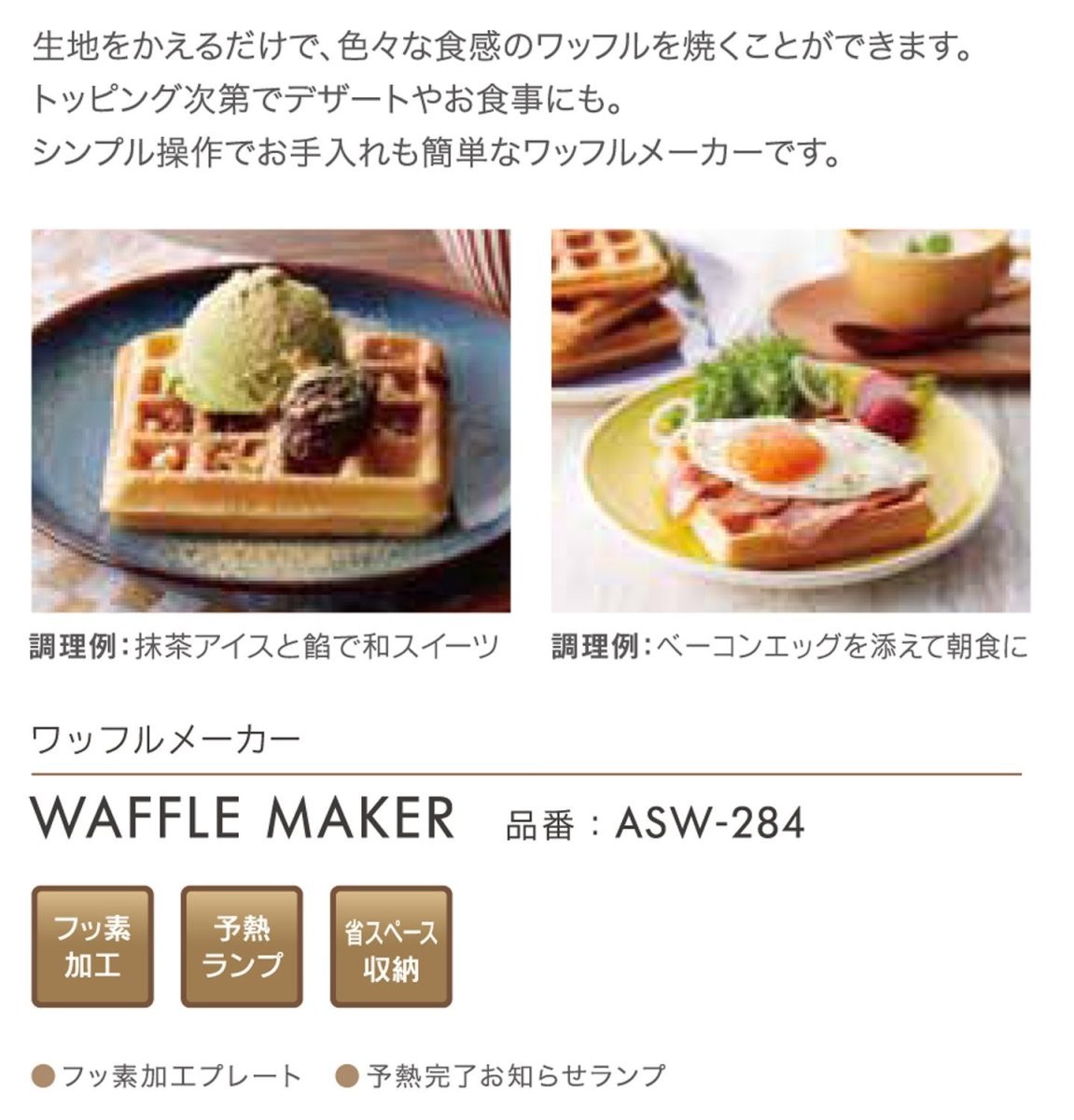 APIX アピックス My Bistro ワッフルメーカー ASW-284-BR