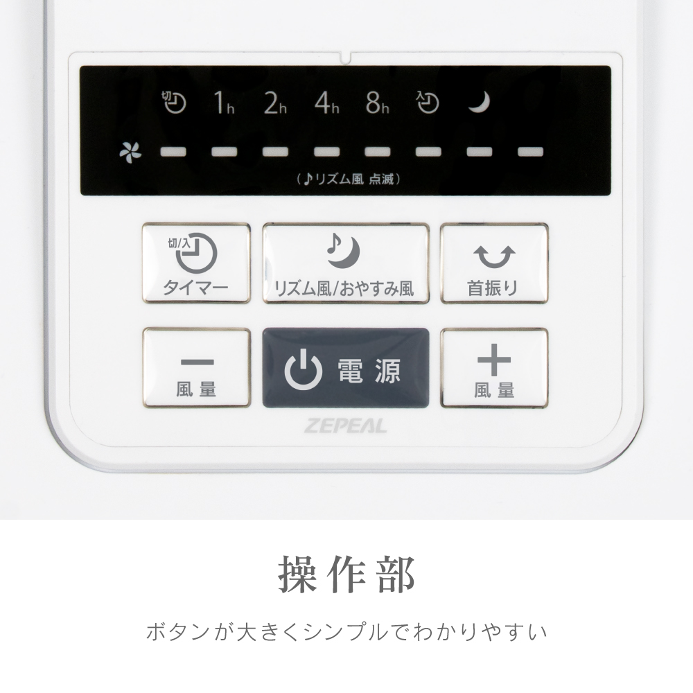 ゼピール リモコン式DCリビング扇風機 ZFL-D4B(W)