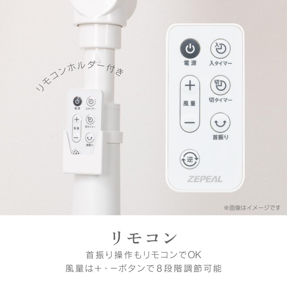 ゼピール DCリビング扇風機　ZFL-D4AEC-W