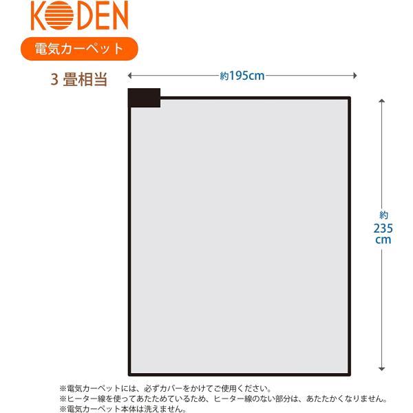 広電 (KODEN) 電気カーペット ホットカーペット 本体 235×195cm 3畳 消臭 小さく畳める 省エネ 8hOFF 暖房面切換 スライド温度調節 VWU301H-S