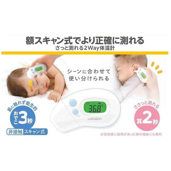 エジソン EDISON キャップで切替 赤外線体温計 非接触 スキャン式 KJH1004