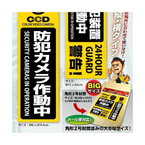 セキュリティーステッカー 「防犯カメラ作動中」 3種セット OS-184