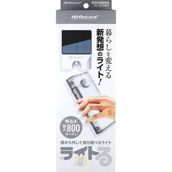 オンスクエア 取り外せる ソーラーライト ライトる OL-337WH