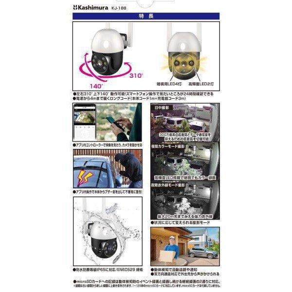 カシムラ スマートカメラ 防水/首振/高輝度 KJ-188(WH)