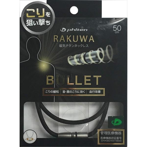 ファイテン(phiten) ネックレス RAKUWA磁気チタンネックレス BULLET ブラック/ブラック 50cm