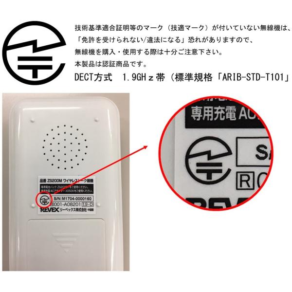 リーベックス Revex ワイヤレス トーク 親機 子機 セット ZS200MR