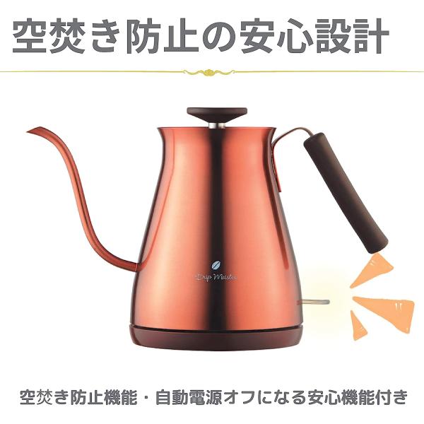 アピックス 電気ケトル ドリップに最適 0.9L カッパー AKE-272