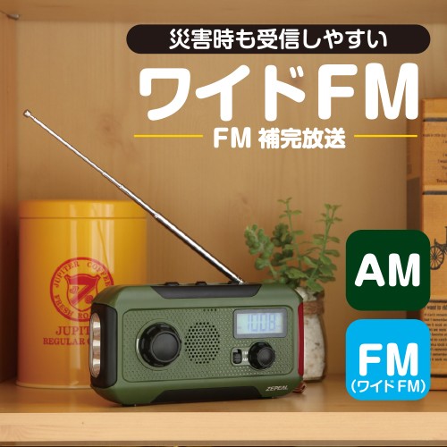 ゼピール 手回し充電ラジオライト DJL-H363