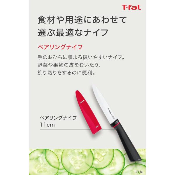 ティファール ペティナイフ ペアリングナイフ フルーツナイフ 11cm フィネスト K17906