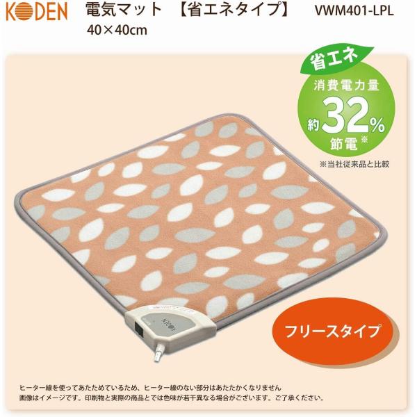 広電 (KODEN) ホットマット ミニ 40角 ピンク リーフ柄 省エネ コンパクト 簡単スイッチ操作 40×40cm VWM401-LPL
