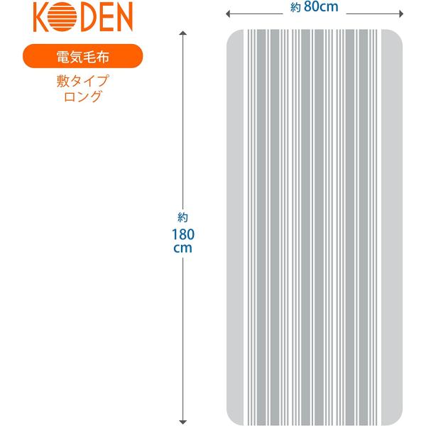 広電 (KODEN) 電気毛布 敷き 180×80cm ロングサイズ 洗える スライド温度調節 ダニ退治 VWS803H-HL
