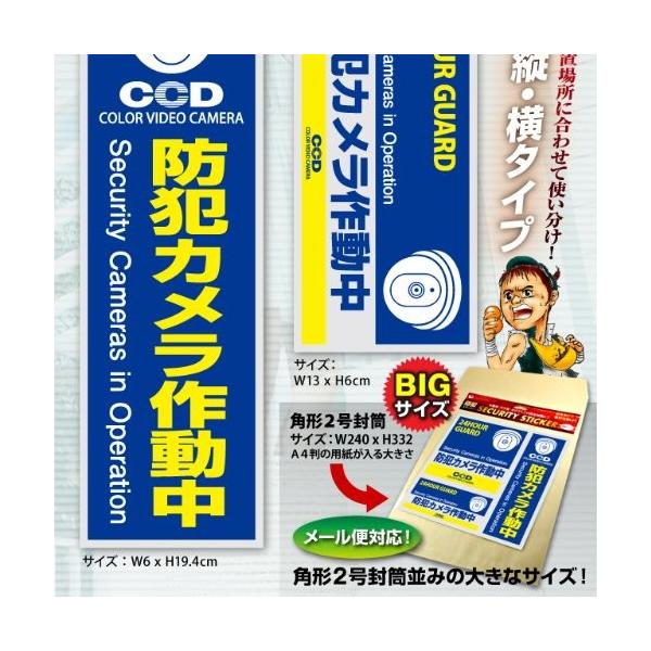 セキュリティーステッカー 「防犯カメラ作動中」 3種セット OS-183