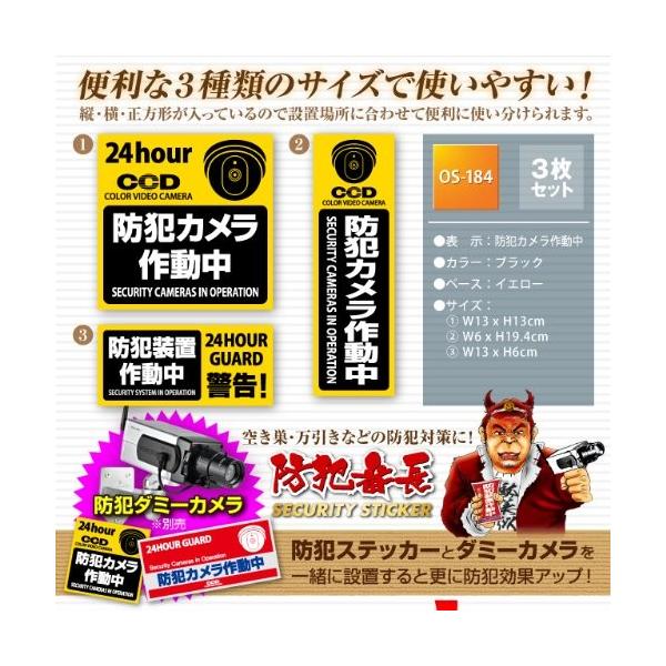 セキュリティーステッカー 「防犯カメラ作動中」 3種セット OS-184