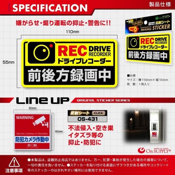 オンスクエア 反射ステッカー ドライブレコーダー 前後方録画中 OS-432