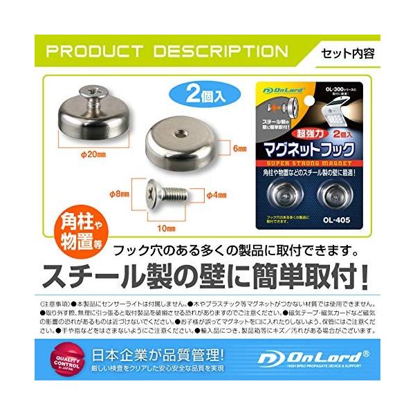 オンロード マグネットフック 2個入 超強力マグネット センサーライト OL-405