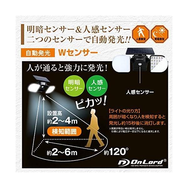 オンロード ソーラー充電式 センサーライト 家光 OL-335B
