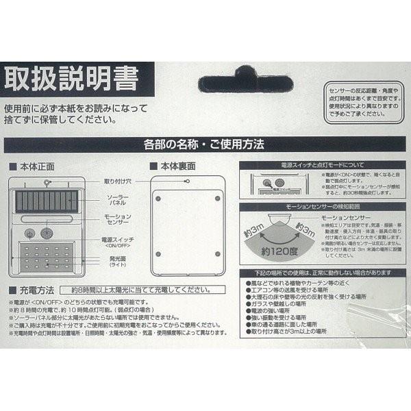 トレードワン 人感センサー付照明 ナイトスター 30578