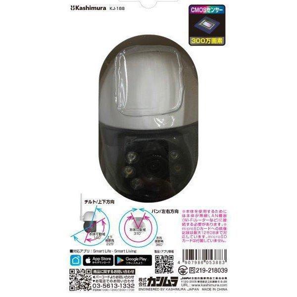 カシムラ スマートカメラ 防水/首振/高輝度 KJ-188(WH)