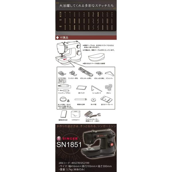 シンガー 電動ミシン ブラック SN1851
