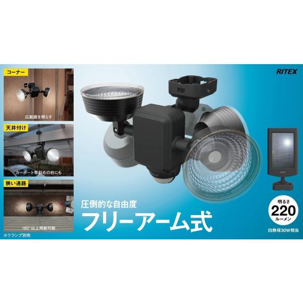 ムサシ RITEX フリーアーム式LEDセンサーライト(1.3W×2灯) 「ソーラー式」 防雨型 S-25L