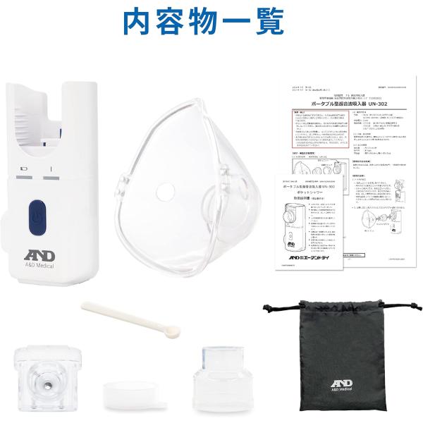 A&D エー・アンド・デイ ポータブル型超音波吸入器 ポケットシャワー UN-302
