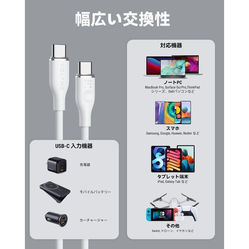 ボルトミー VOLTME モスシリーズ(Eマーカー)シリコン 充電ケーブル USB-C&USB-C 100W ホワイト 1.8m C2145