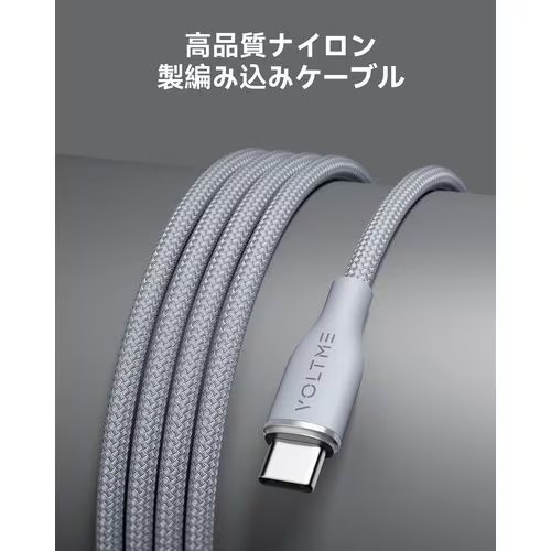 ボルトミー VOLTME ラグシリーズナイロン 充電ケーブル USB-A&USB-C 60W グレー 1m C2153