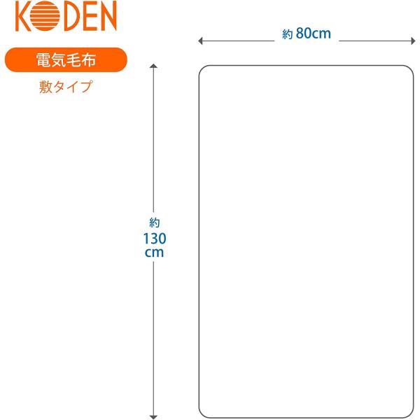広電 (KODEN) 電気毛布 敷き 130×80cm ブラウン 洗える 抗菌防臭 おやすみおはようタイマー 室温センサー 12hOFF スライド温度調節 ダニ退治 CWS403B-BG