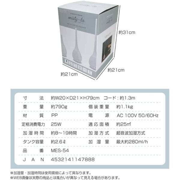 マクロス 超音波式加湿器 2.6L アロマ対応 MES-54
