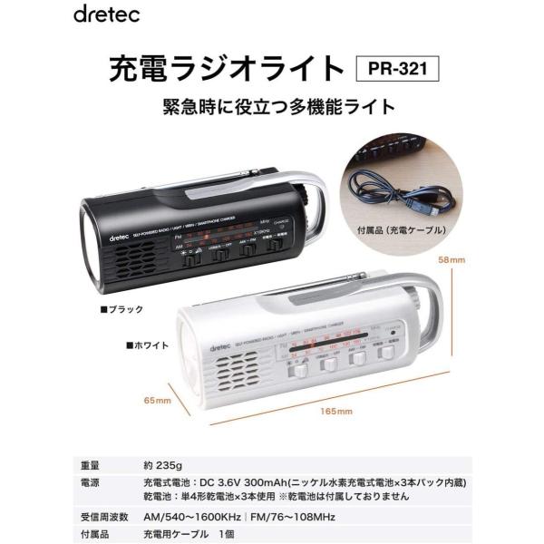 ドリテック さすだけ充電 ラジオライト ホワイト PR-321 WT