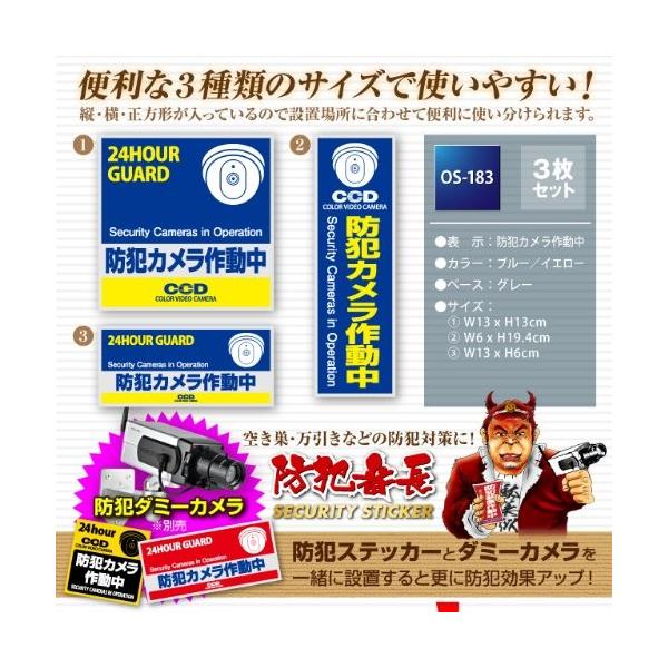 セキュリティーステッカー 「防犯カメラ作動中」 3種セット OS-183