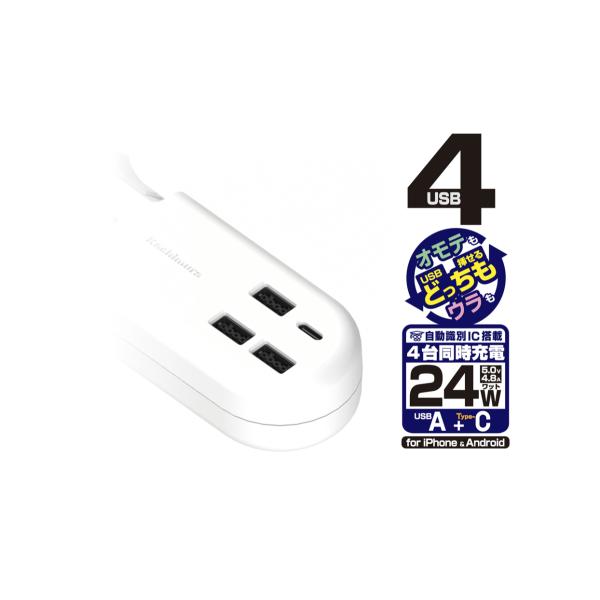 カシムラ USB付電源タップ 4口ACコンセント 4口のUSBポート搭載 AC-022(WH)