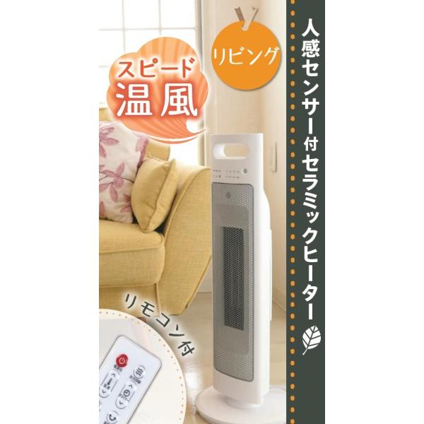 ゼピール 人感センサー付 セラミックヒーター DTC-L120M-WH