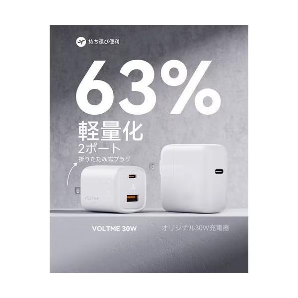 ボルトミー VOLTME USB急速充電器 Revo 30 デュオ USB PD(パワーデリバリー)対応 30W USB-C×1/USB-A×1 折りたたみ式プラグ ホワイト V2098