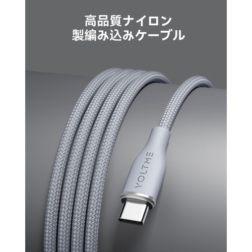 ボルトミー VOLTME ラグシリーズナイロン 充電ケーブル USB-C&USB-C 60W グレー 1.8m C2165