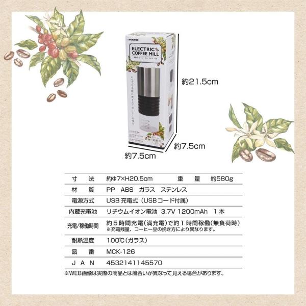 マクロス 充電式 電動コーヒーミル 持ち運び MCK-126