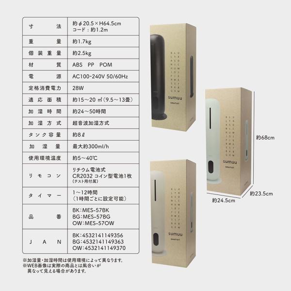 マクロス 8L 超音波加湿器 スマティスト オフホワイト MES-57OW