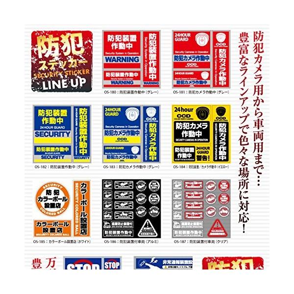 セキュリティーステッカー 「防犯カメラ作動中」 3種セット OS-181