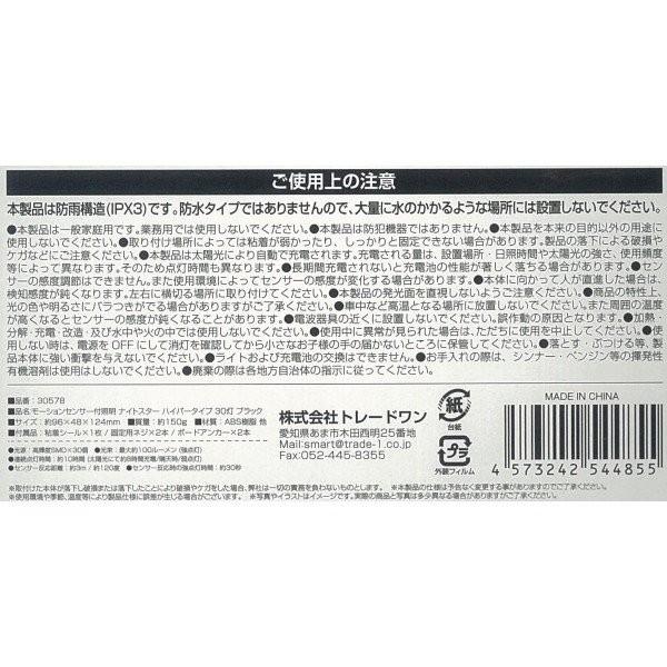 トレードワン 人感センサー付照明 ナイトスター 30578