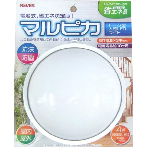 リーベックス ドーム型 LEDセンサーライト マルピカ SLK400