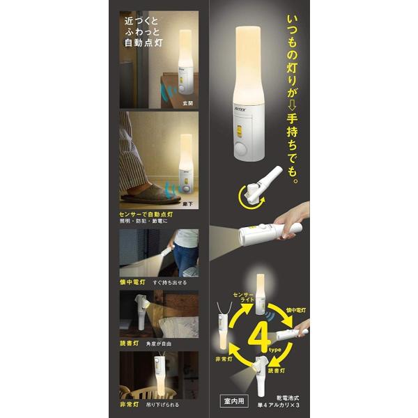 ムサシ どこでもセンサーライトおかえりプラス懐中電灯(乾電池式) ASL-035 W